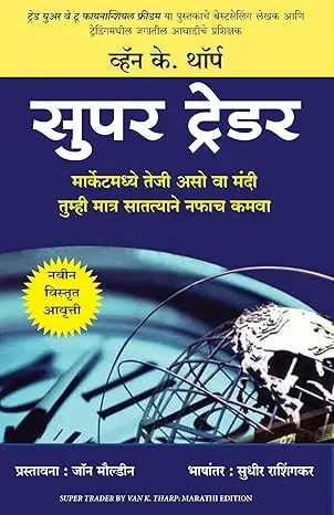 [SKU1101] Super Trader | सुपर ट्रेडर