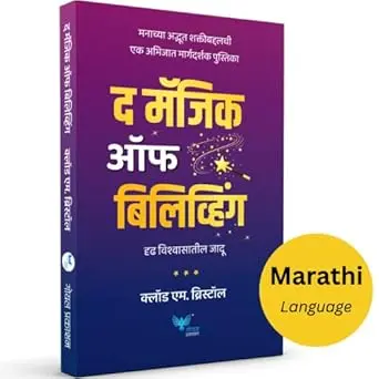 [SKU1105] The Magic of Believing | द मॅजिक ऑफ बिलिव्हिंग