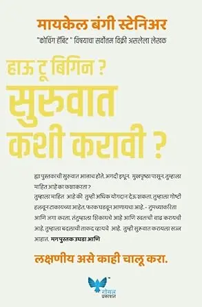 [SKU1106] How to Begin? | सुरुवात कशी करावी?