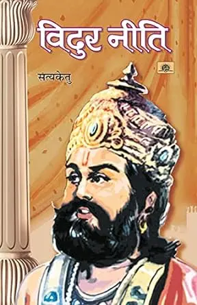[SKU1109] Vidur | विदुर