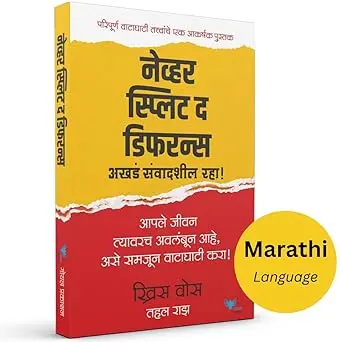 [SKU1112] Never Split the Difference | नेव्हर स्प्लिट द डिफरन्स