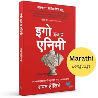 [SKU1114] Ego is the Enemy (Marathi) | इगो इज द एनिमी