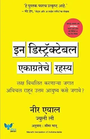 [SKU1120] Indistractable | इन डिस्ट्रॅक्टेबल