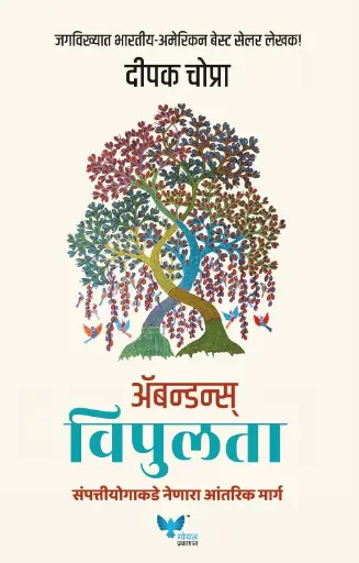 [SKU1122] Abundance | विपुलता