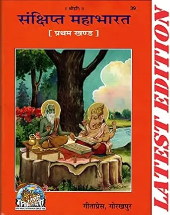 [SKU1123] Sankshipt Mahabharat | संक्षिप्त महाभारत