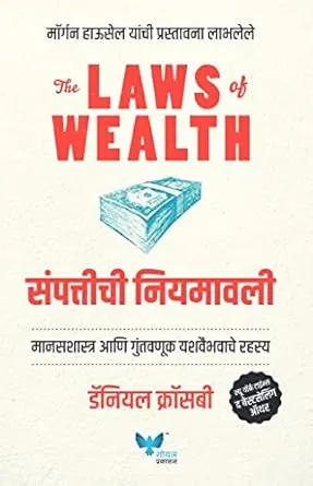 [SKU1124] The Laws of Wealth | संपत्तीची नियमावली