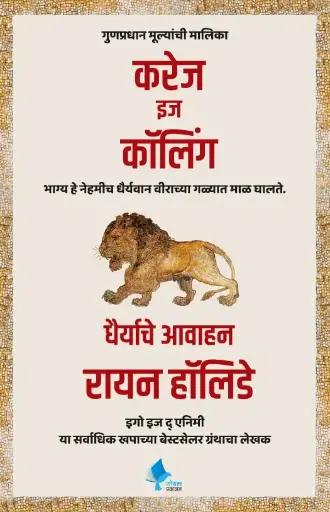 [SKU1129] Courage is Calling | करेज इज कॉलिंग