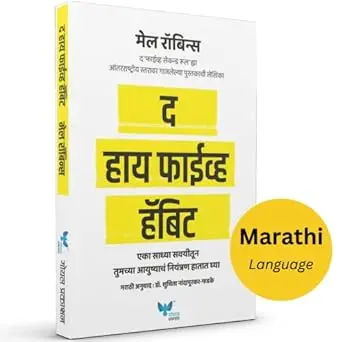 [SKU1134] The High Five Habit | द हाय फाईव्ह हॅबिट