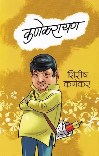 [SKU1172] Kanekarayan | कणेकरायण