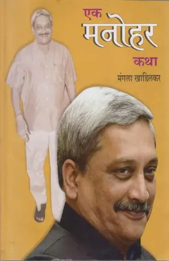 [SKU1173] Ek Manohar Katha | एक मनोहर कथा