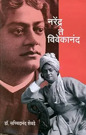 [SKU1175] Narendra Te Vivekanand | नरेंद्र ते विवेकानंद
