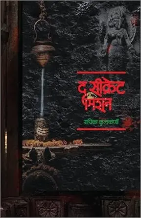 [SKU1181] The Secret Mission | द सिक्रेट मिशन