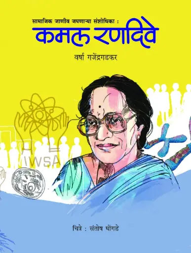 [SKU1182] Kamal Randive | कमल रणदिवे