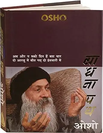 [SKU1184] Sadhana Path | साधना पथ