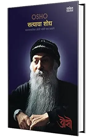 [SKU1185] Satyacha Shodh | सत्याचा शोध