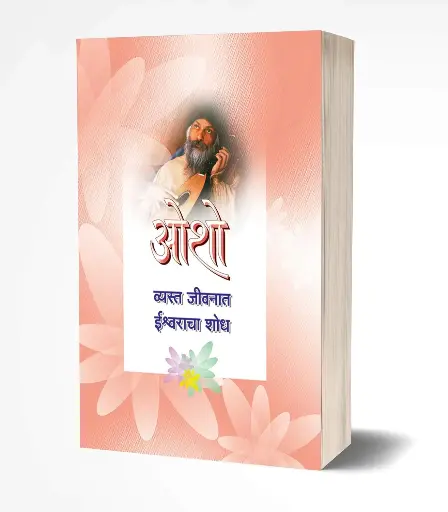[SKU1187] Vyasta Jeevanat Ishwaracha Shodh | व्यस्त जीवनात ईश्वराचा शोध