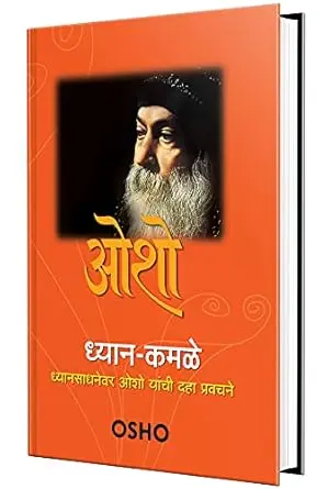 [SKU1191] Dhyan-Kamale | ध्यान-कमळे