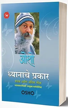 [SKU1192] Dhyanache Prakar | ध्यानाचे प्रकार