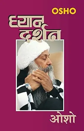 [SKU1193] Dhyandarshan | ध्यानदर्शन