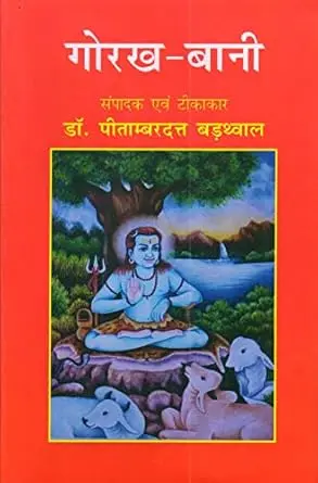 [SKU1194] Gorakhwani | गोरखवाणी