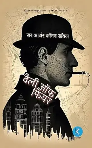 [SKU1225] Sherlock Holmes: The Valley Of Fear | शेरलॉक होम्स: द व्हॅली ऑफ फिअर