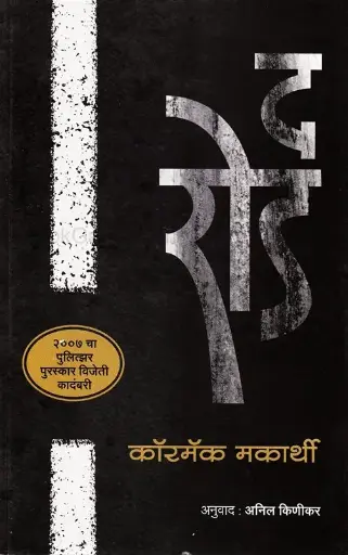 [SKU1228] The Road | द रोड