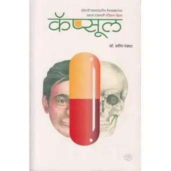 [SKU1229] Capsule | कॅप्सूल