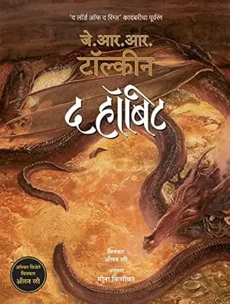 [SKU1230] The Hobbit | द हॉबिट