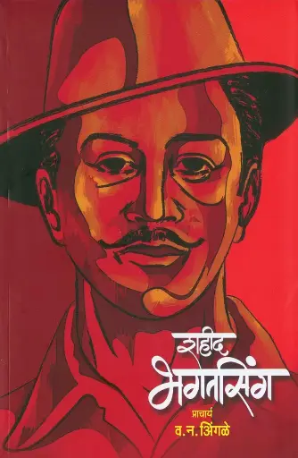 [SKU1247] Shahid Bhagatsing | शहीद भगतसिंग