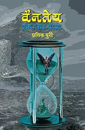 [SKU1249] Vainatey: Ek Garud Yoddha | वैनतेय: एक गरुड योद्धा