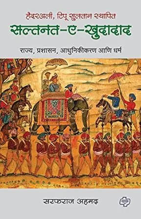 [SKU1252] Sultanat A Khudadad | सल्तनत ए खुदादाद