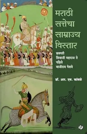 [SKU1258] Marathi Sattecha Samrajyavistar | मराठी सत्तेचा साम्राज्यविस्तार