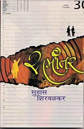 [SKU1275] Samantar | समांतर