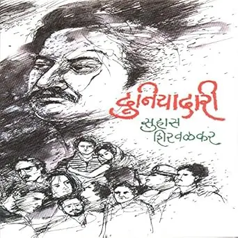 [SKU1276] Duniyadari | दुनियादारी