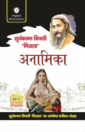 [SKU1283] Anamika | अनामिका