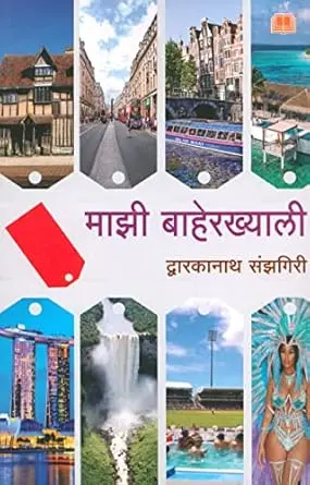 [SKU1292] Mazhi Baherkhyali | माझी बाहेरख्याली