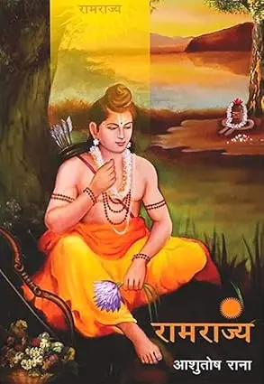 [SKU1294] Ramrajya | रामराज्य