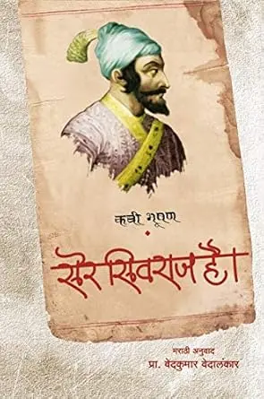 [SKU1296] Ser Sivraj Hai | सेर सिवराज है