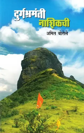 [SKU1299] Durgbhramanti | दुर्गभ्रमंती