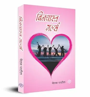 [SKU1306] Bindhast Girls - बिनधास्त गर्ल्स