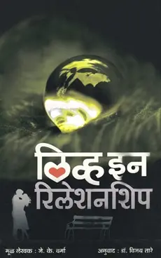[SKU1310] Live-In | लिव्ह-इन