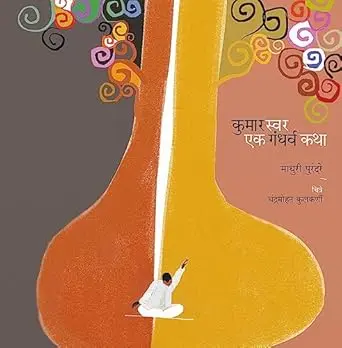 [SKU1318] Kumar Swar Ek Gandharva Katha | कुमार स्वर एक गंधर्व कथा