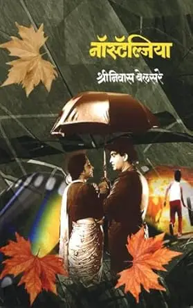 [SKU1334] Nostalgia | नॉस्टॅल्जिया