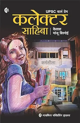 [SKU1339] Collector Sahiba | कलेक्टर साहिबा