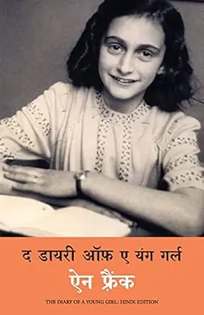 [SKU1353] The Diary of a Young Girl -द डायरी ऑफ अ यंग गर्ल
