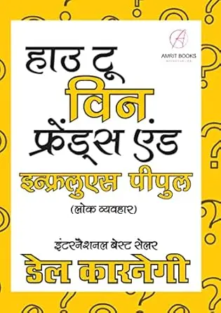 [SKU1355] How to Win Friends and Influence People | हाऊ टू विन फ्रेंडस अँड इन्फ्लुएन्स पीपल