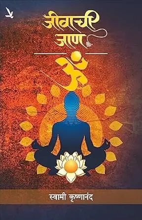 [SKU1359] Jivachi Jan | जीवाची जाण