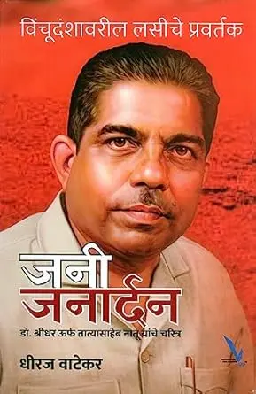 [SKU1361] Jani Janardhan | जनी जनार्दन