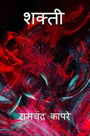 [SKU1391] Shakti | शक्ती