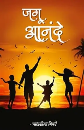[SKU1392] Jagu Anande | जगू आनंदे